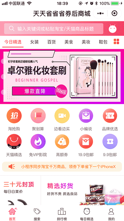 天天省省省券后商城截图1