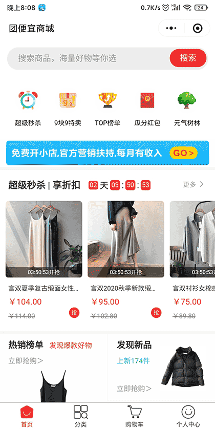 团便宜购物平台截图1