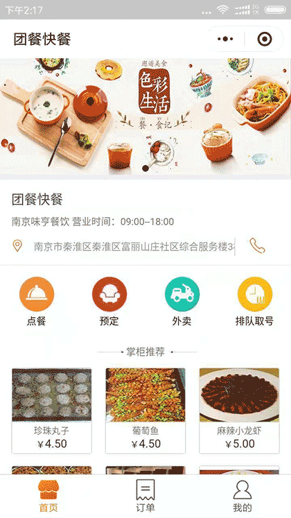团餐快餐截图1