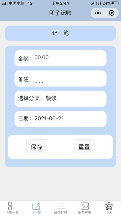 团子记账截图2