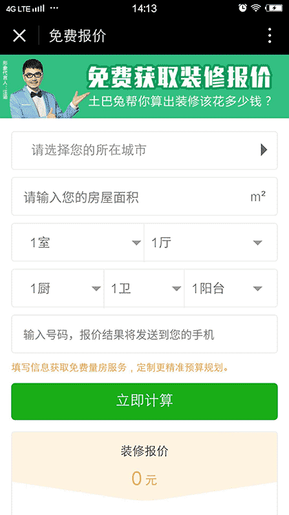 土巴兔家居装修截图1