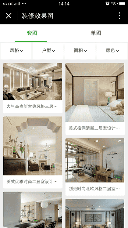 土巴兔家居装修截图3