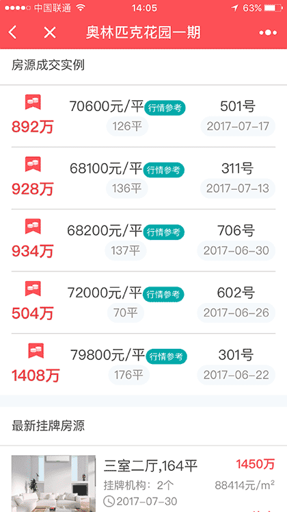 兔博士查房价截图1