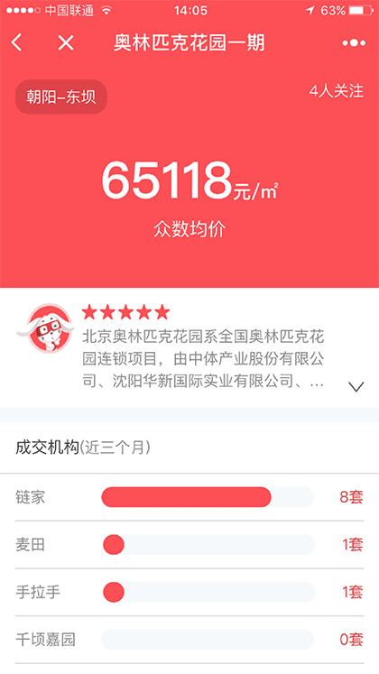 兔博士查房价截图2
