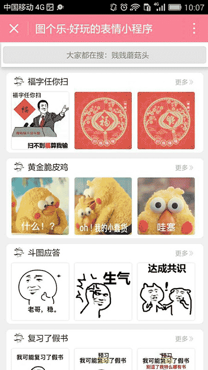 图个乐表情截图1