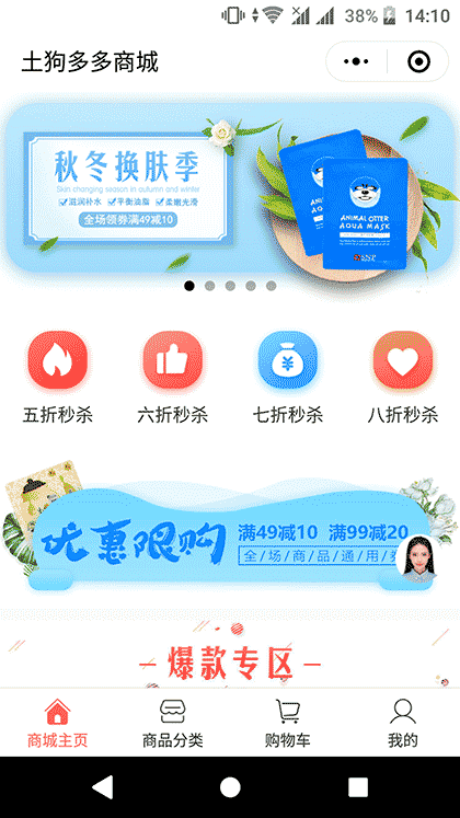 土狗多多商城截图1