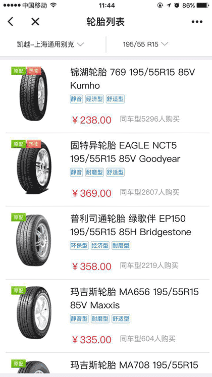 途虎养车Tuhu截图2