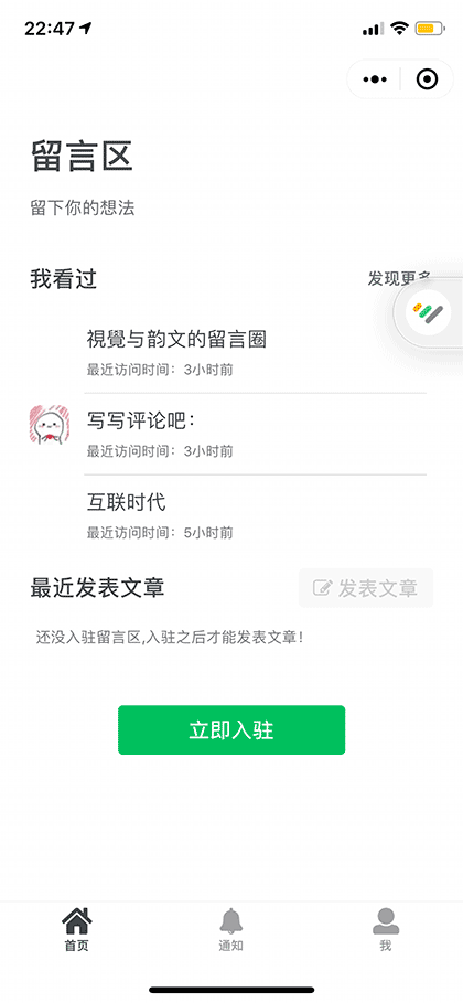 推荐留言截图1