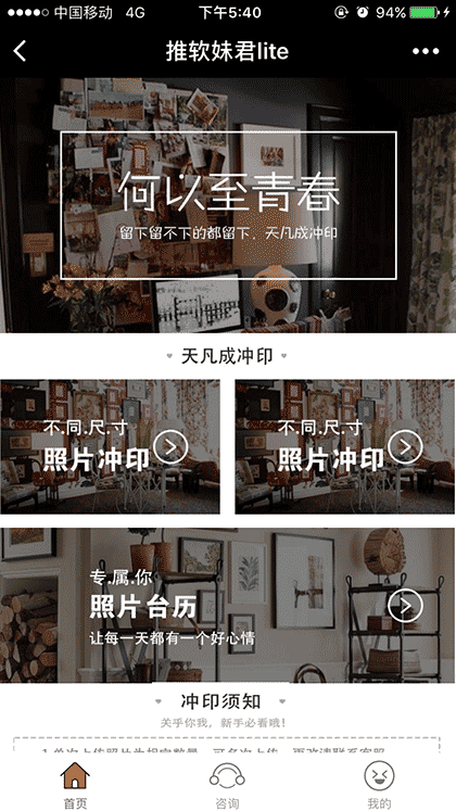 推软妹君lite截图1