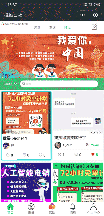 推推公社截图1