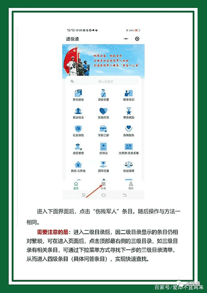 退役通截图3