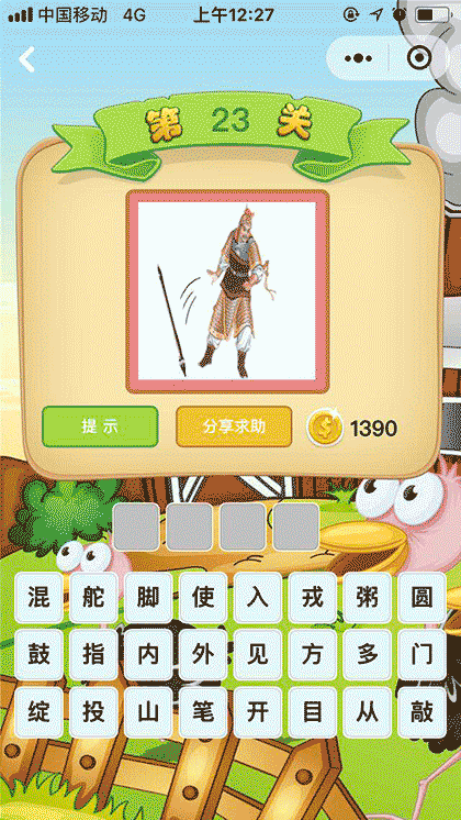 图解猜成语截图1