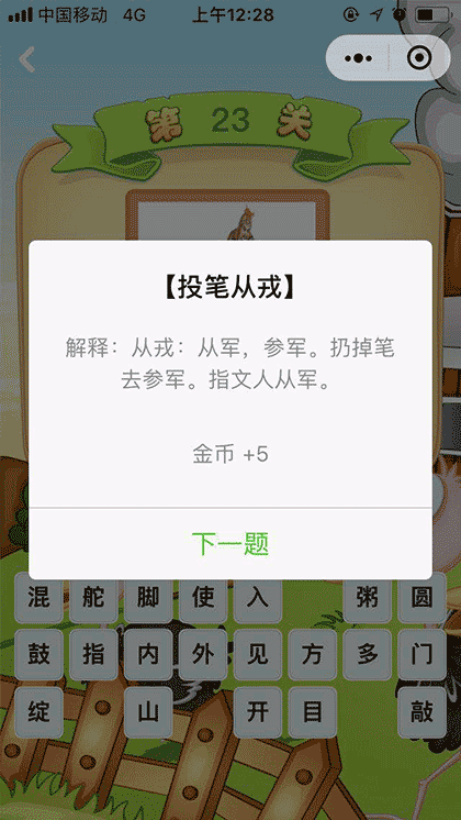 图解猜成语截图2