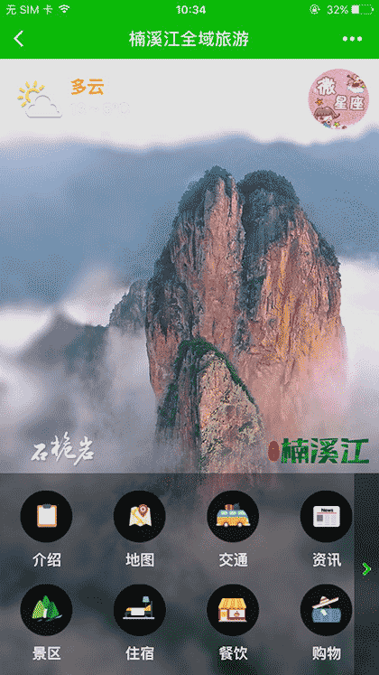 途马全域旅游截图1