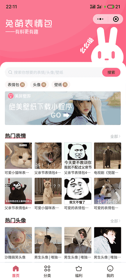 兔萌表情包截图1