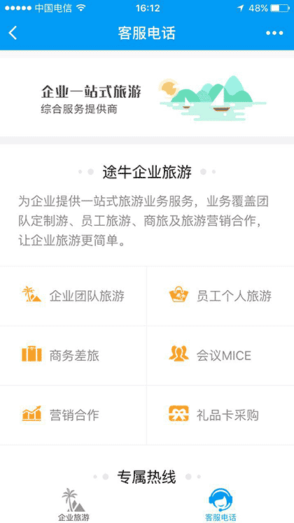 途牛企业旅游截图2