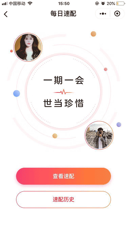 脱单友人设截图1