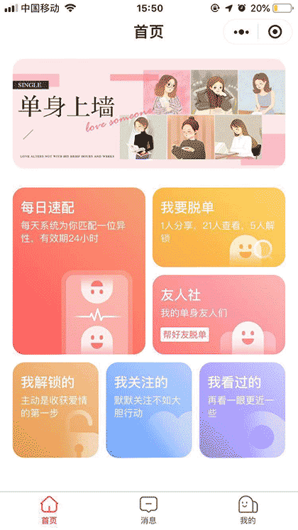 脱单友人设截图2