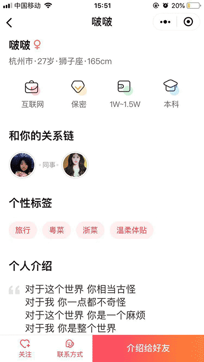 脱单友人设截图3