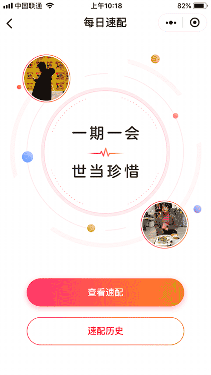 脱单友人社截图2