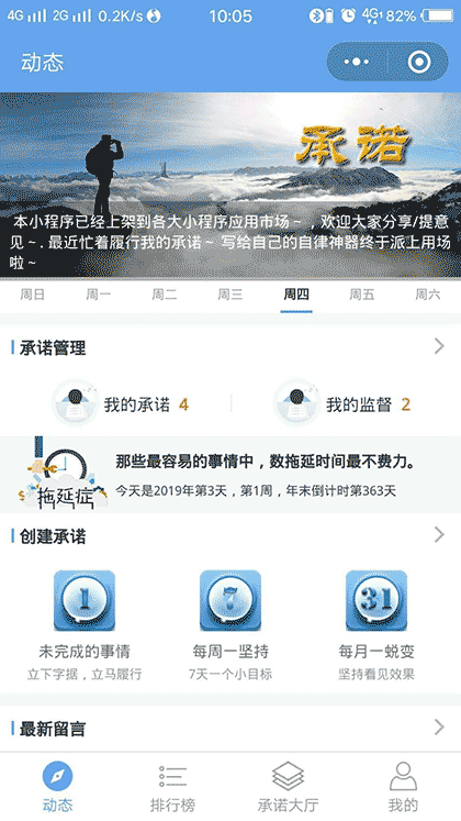 拖延症履行社截图3