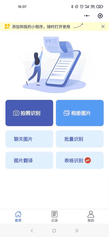 图片扫描助手截图1