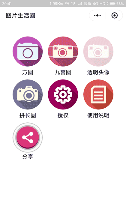 图片生活圈截图1