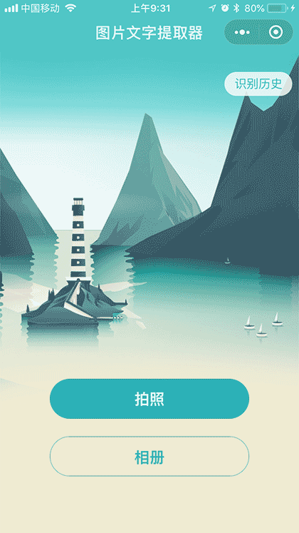 图片文字提取器截图1