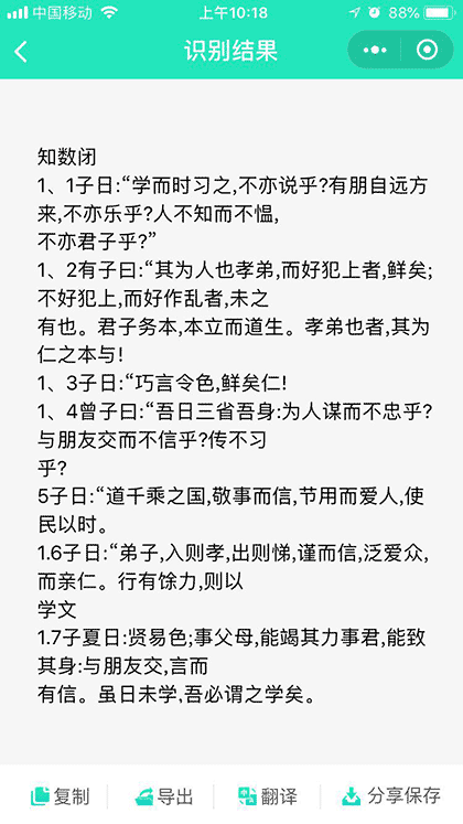 图片转文字提取器截图2
