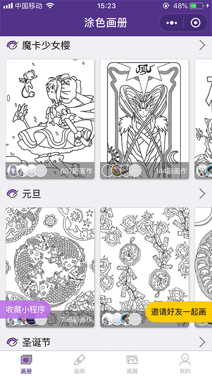涂色本截图1