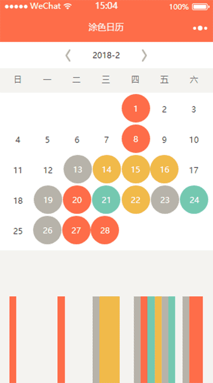 涂色日历截图1