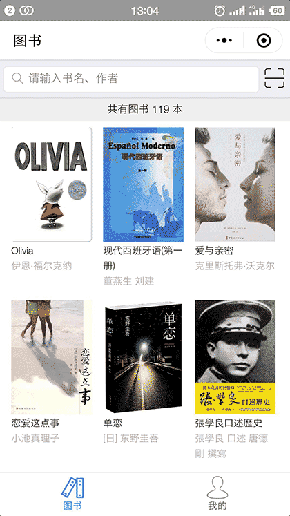 图书小管家截图1