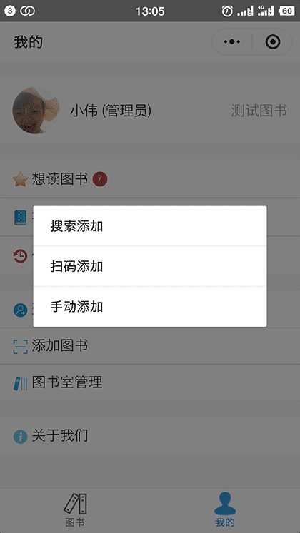 图书小管家截图3