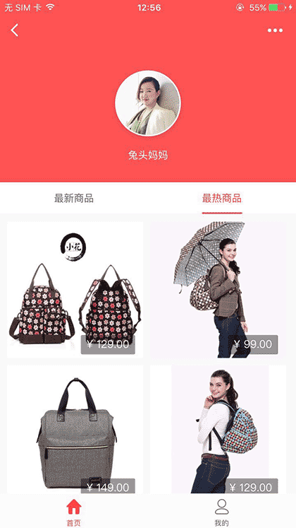 兔头妈妈商城截图2