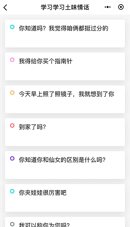 土味情话合集截图1