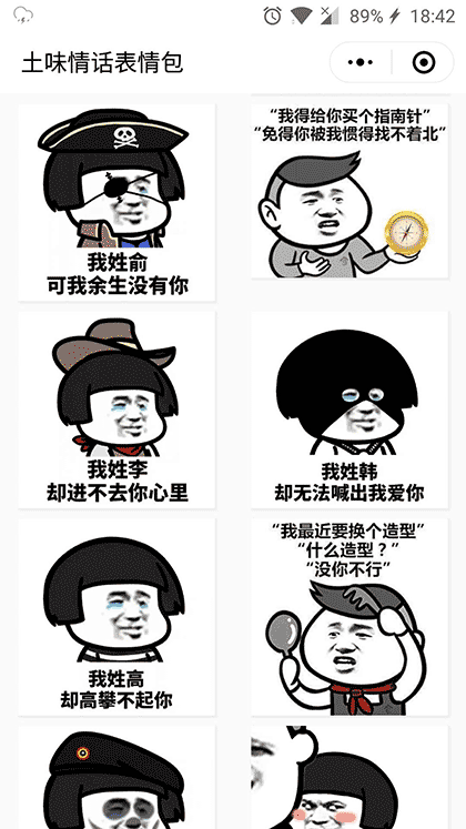 土味情话集截图1