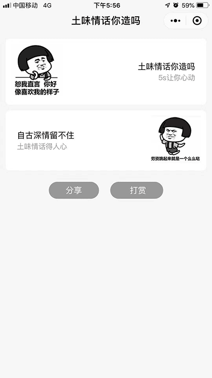 土味情话你造吗截图1