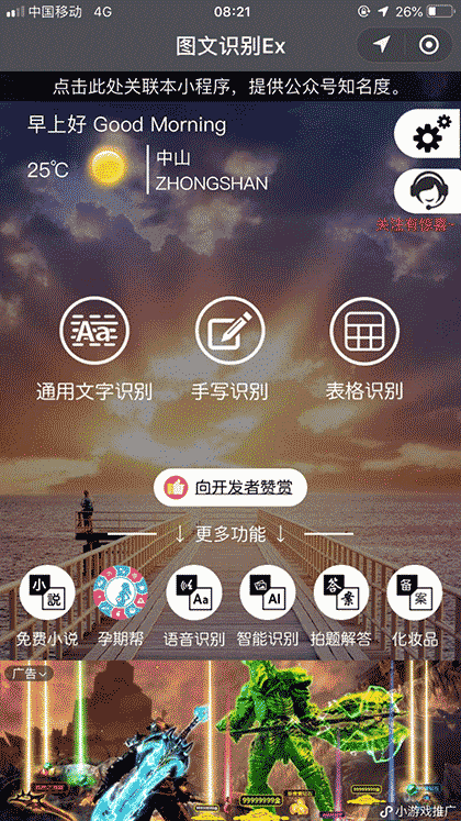 图文识别Ex截图1