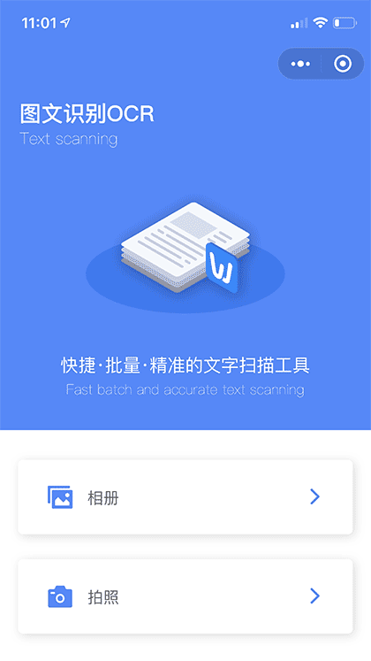 图文识别OCR截图1