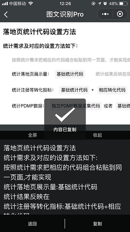 图文识别Pro截图2