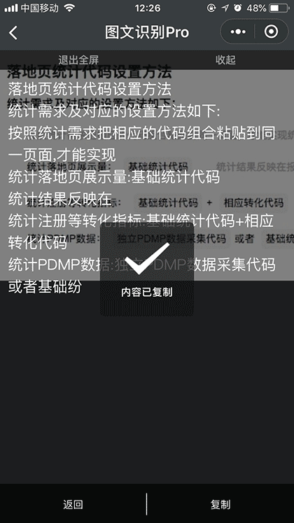 图文识别Pro截图3