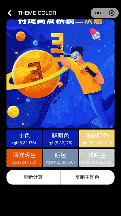 图像主题色提取截图2