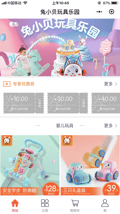 兔小贝玩具乐园截图1