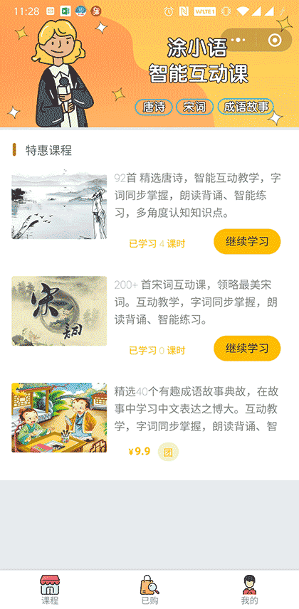 涂小语互动课截图1