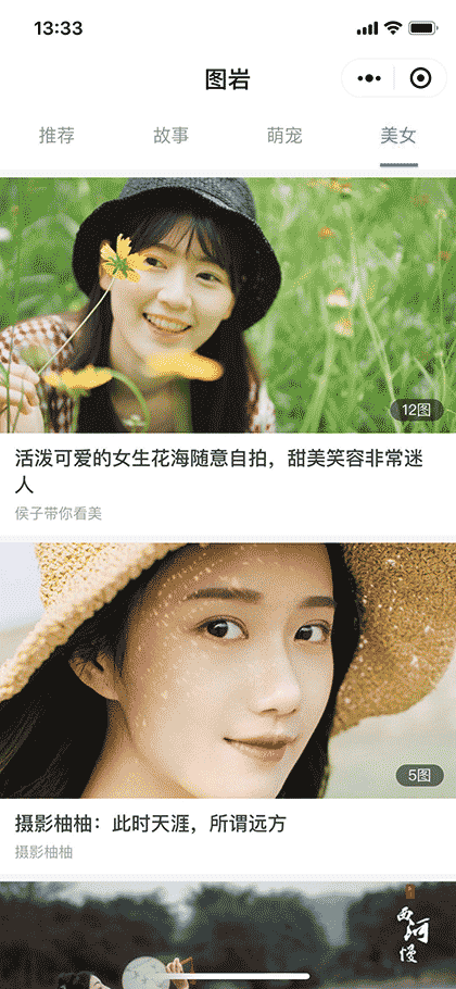 图岩截图3