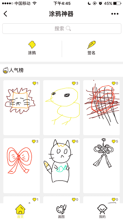 涂鸦神器截图3