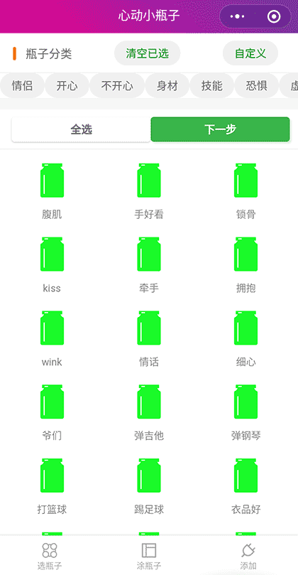 涂鸦小瓶子截图3