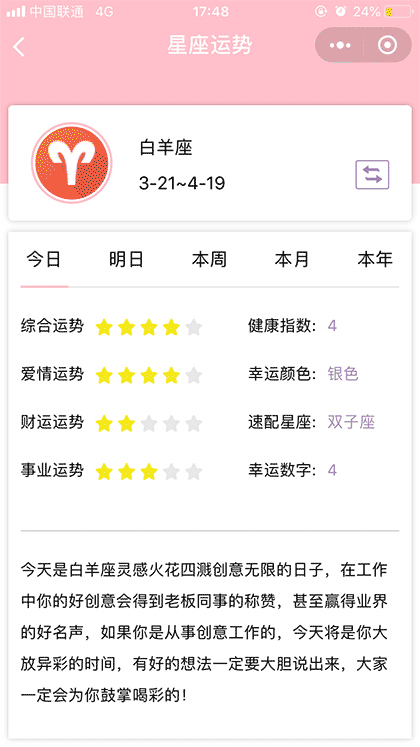 涂鸦与星座截图2