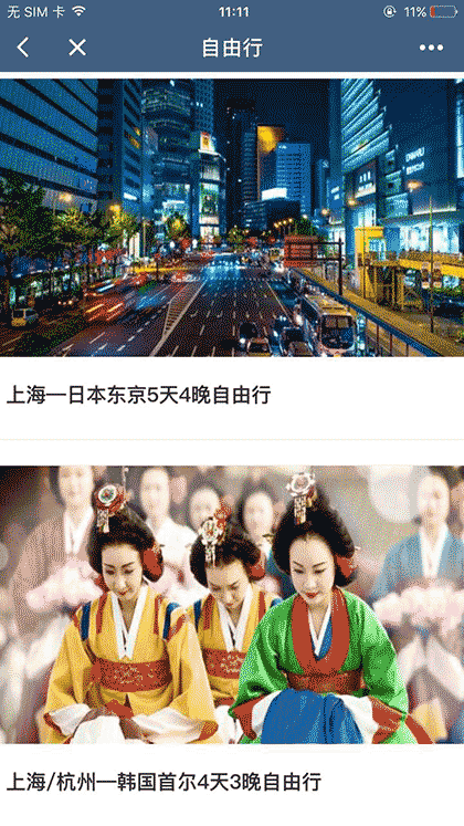 途益旅游截图3