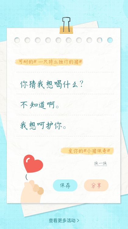 土味情话有点甜截图2